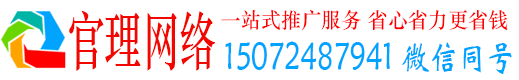 辽宁官理百度网络推广